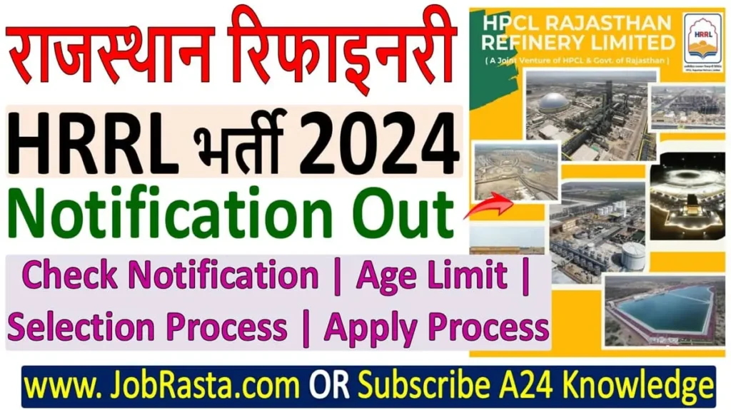 HRRL Recruitment 2024 Notification