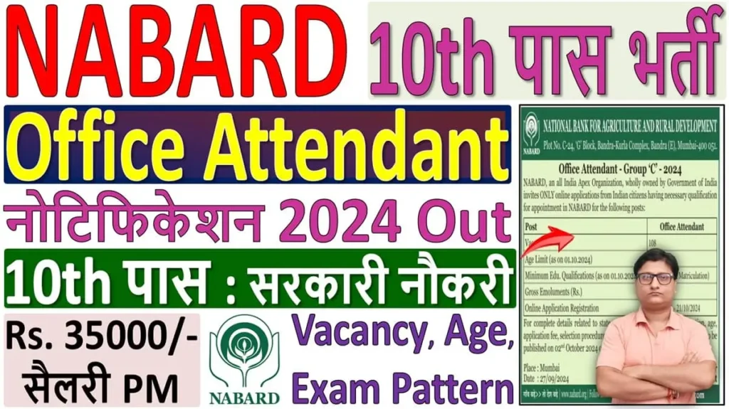 NABARD Office Attendant Recruitment 2024 Notification