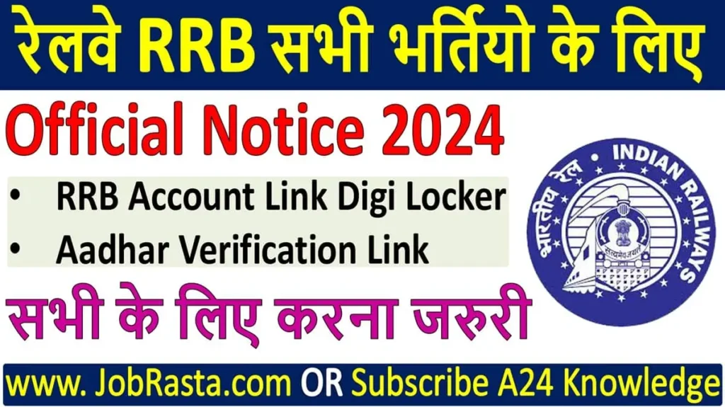 Railway RRB Official Notice 2024