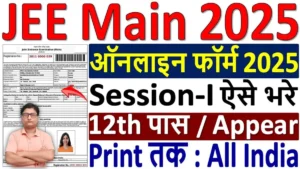 JEE Main Online Form 2025 for Session 1