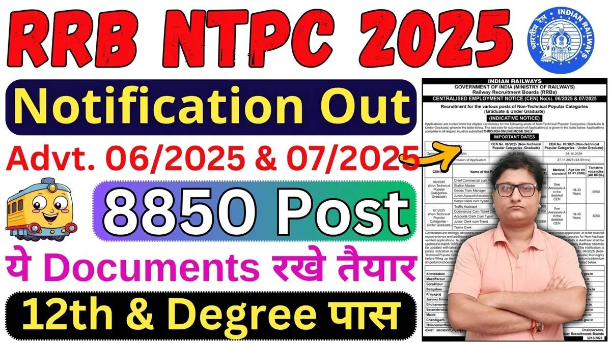 RRB NTPC Recruitment 2025