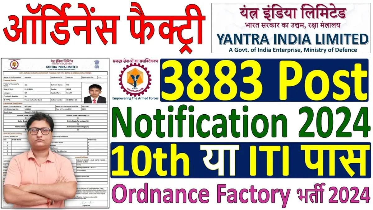 Yantra India Limited Apprentice Recruitment 2024