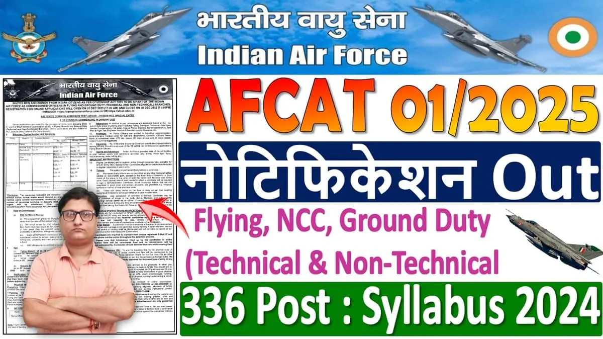 Air Force AFCAT 01/2025 Notification