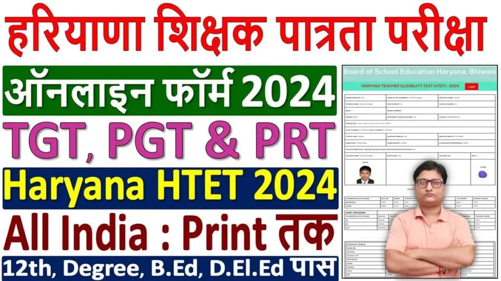 Haryana HTET Recruitment 2024 Notification