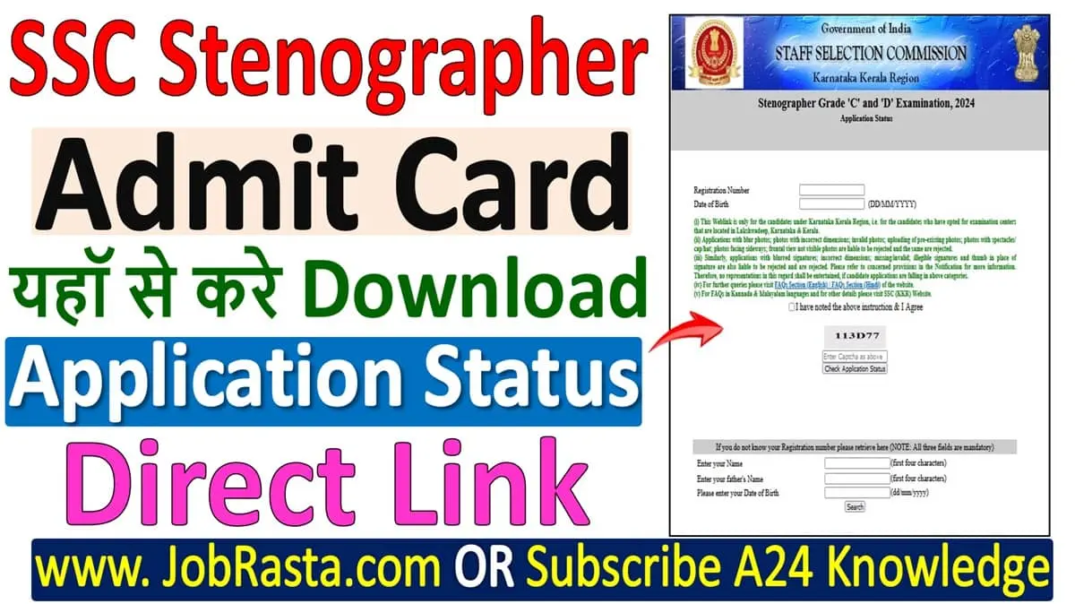 SSC Stenographer Admit Card 2024