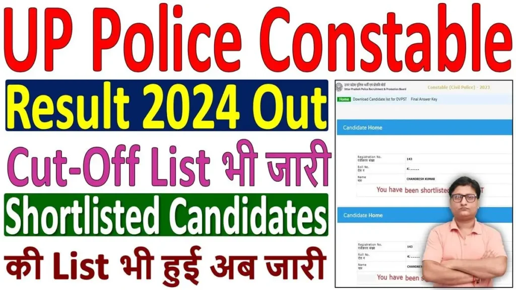 UP Police Constable Result 2024