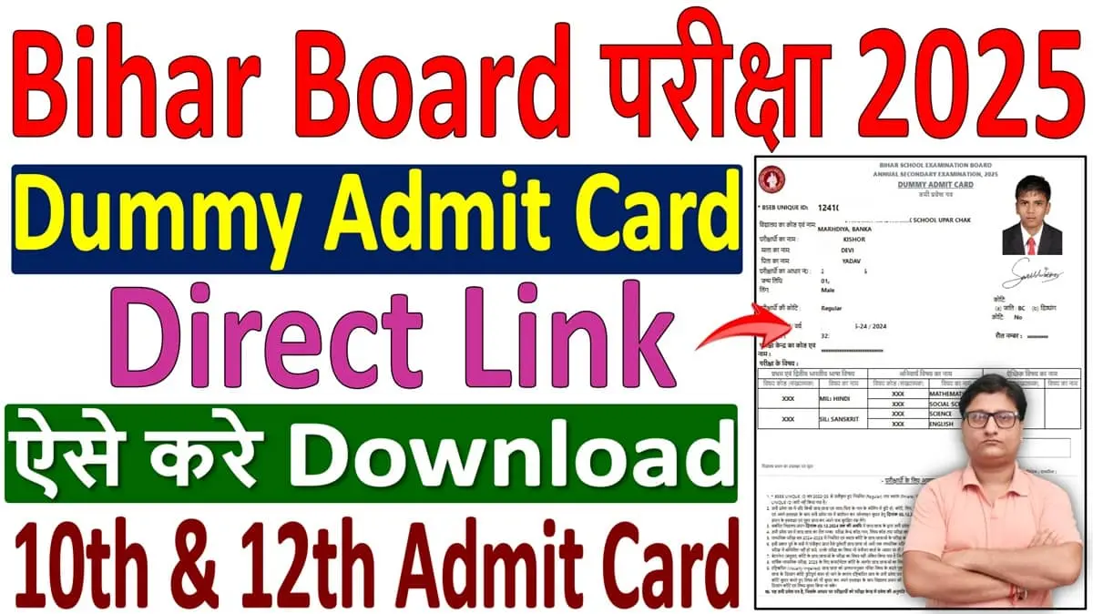 BSEB Bihar Board Dummy Admit Card