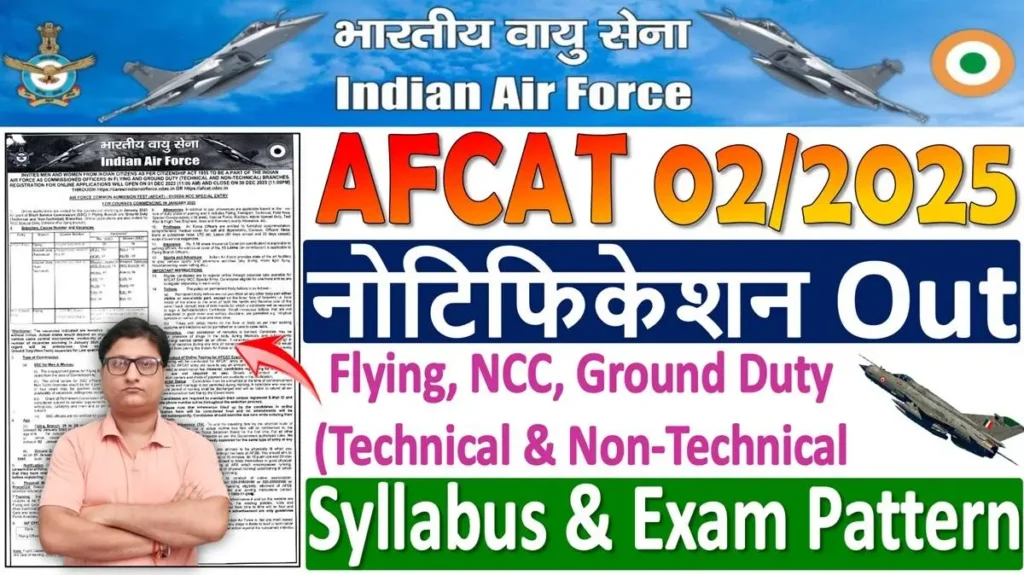 Air Force AFCAT 02/2025