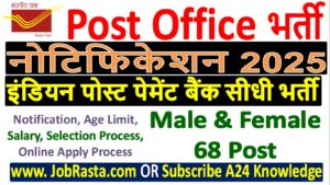 IPPB Post Office SO Recruitment