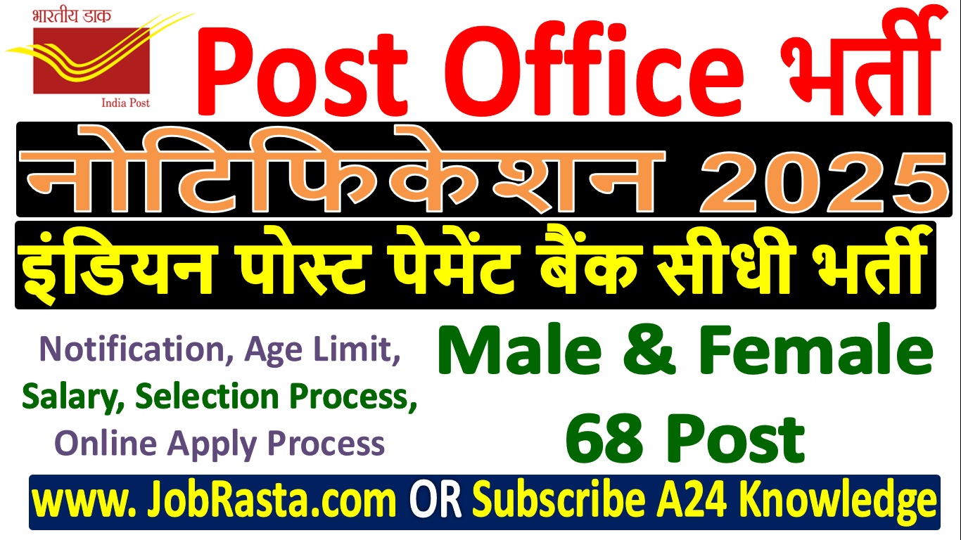 IPPB Post Office SO Recruitment