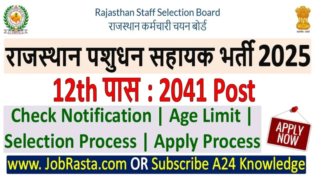 Rajasthan Live Stock Assistant Recruitment 2025