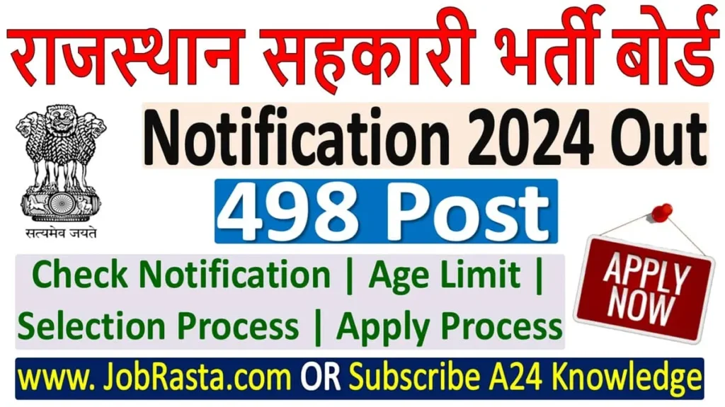 RCRB Rajasthan Cooperative Bank Recruitment 2024