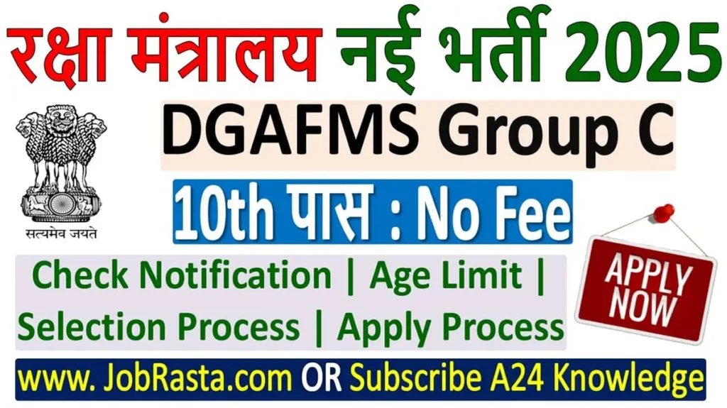 DGAFMS Group C Recruitment 2025