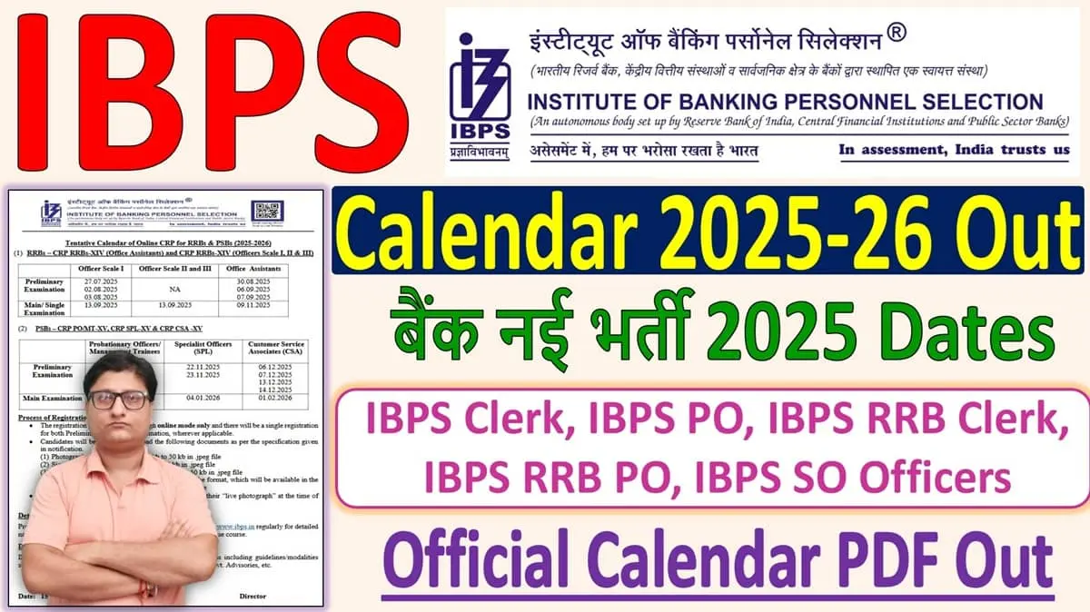 IBPS Exam Calendar 2025