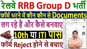 Railway Group D Online Form Required Documents