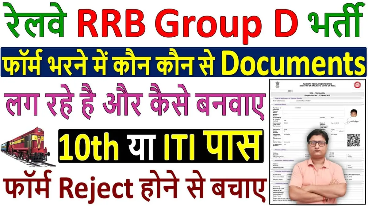 Railway Group D Online Form Required Documents