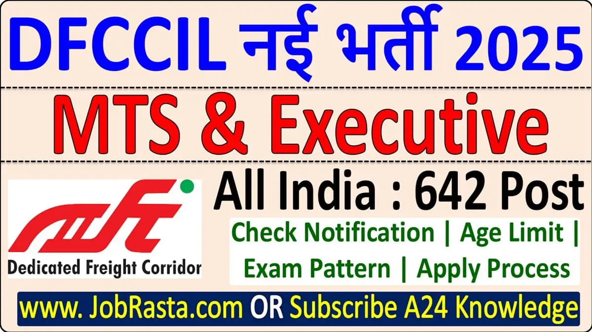 DFCCIL MTS Recruitment 2025