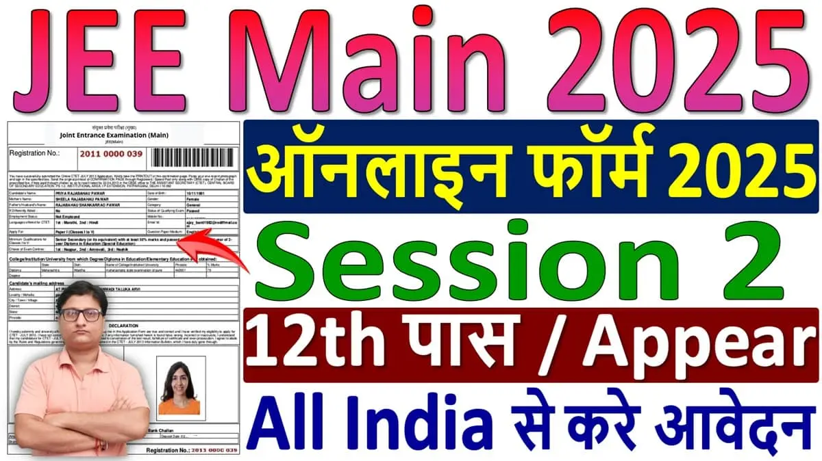 JEE Main Online Form