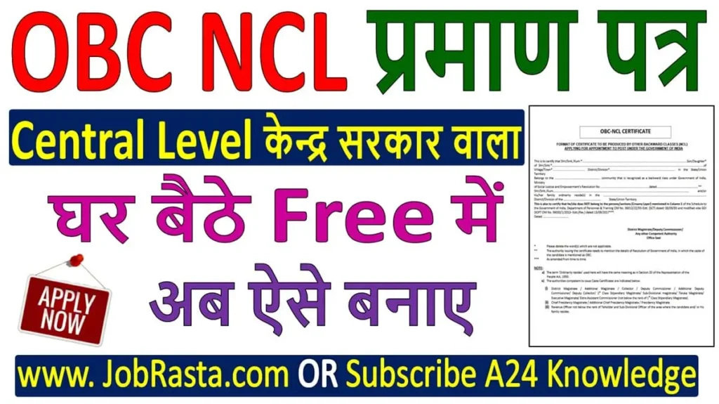 OBC NCL Certificate Apply