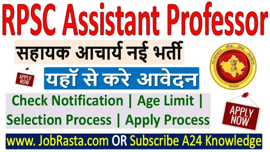 RPSC Assistant Professor Recruitment 2025