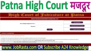 Patna High Court Mazdoor Recruitment 2025