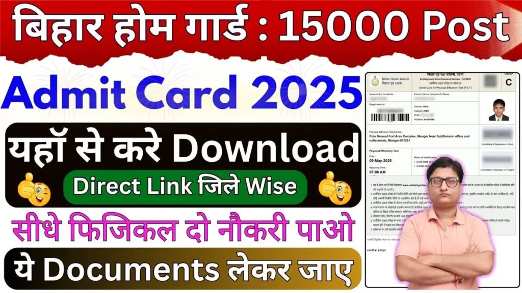 Bihar Home Guard Admit Card