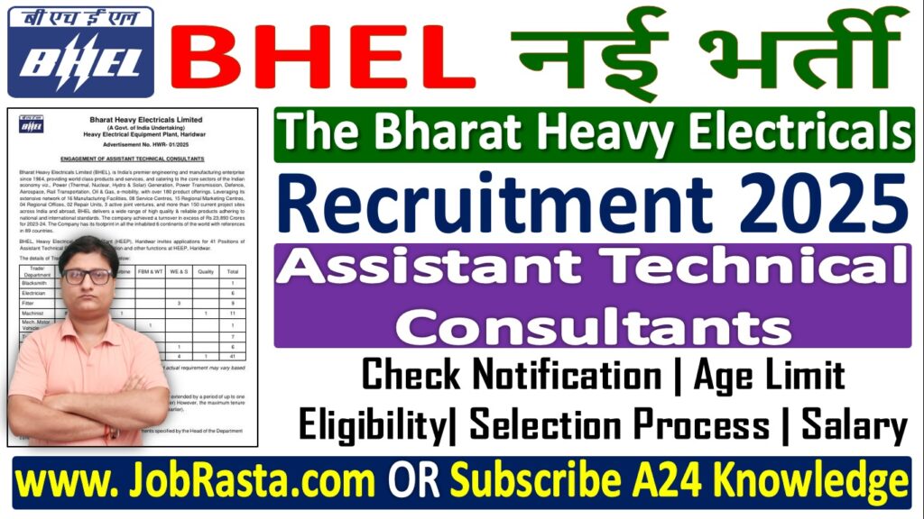 BHEL Assistant Technical Consultants Recruitment