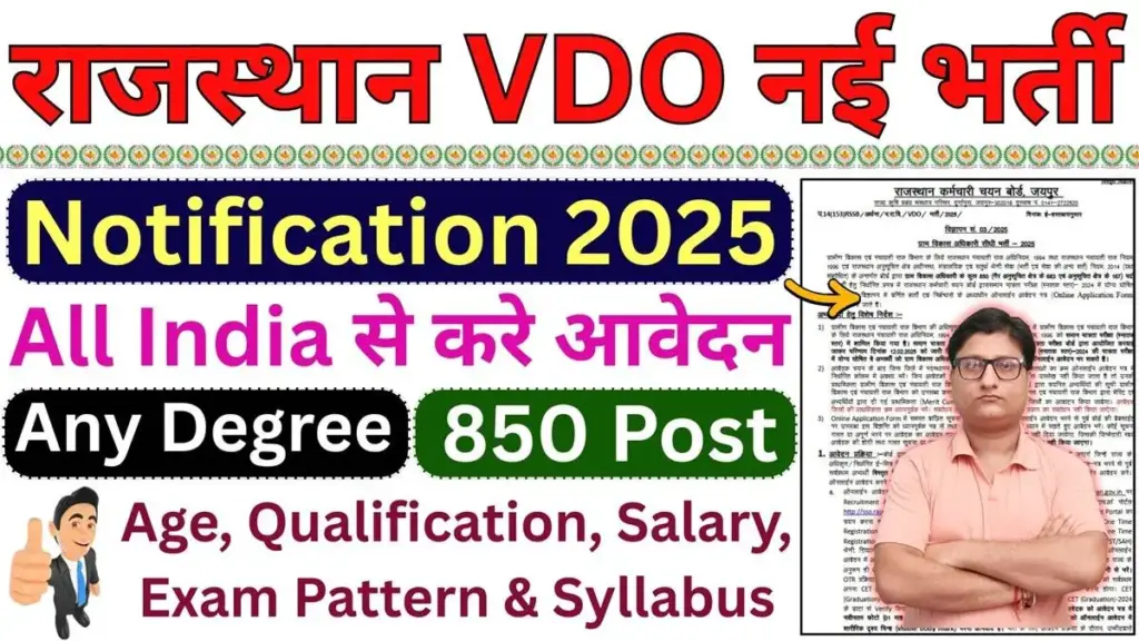 RSMSSB Rajasthan VDO Recruitment