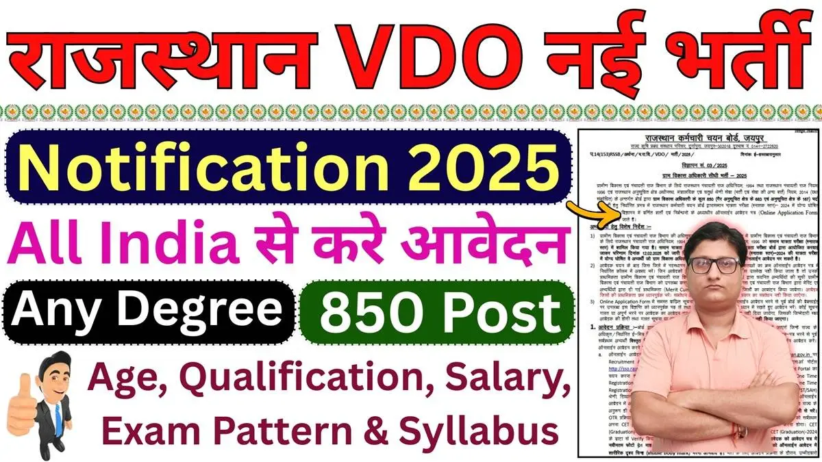 RSMSSB Rajasthan VDO Recruitment