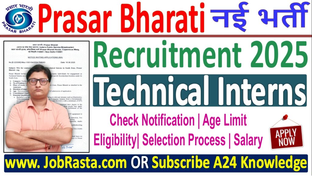 Prasar Bharati Technical Interns Recruitment