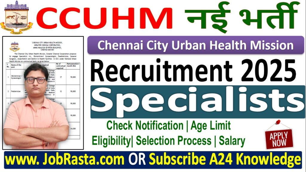 CCUHM Specialists Recruitment