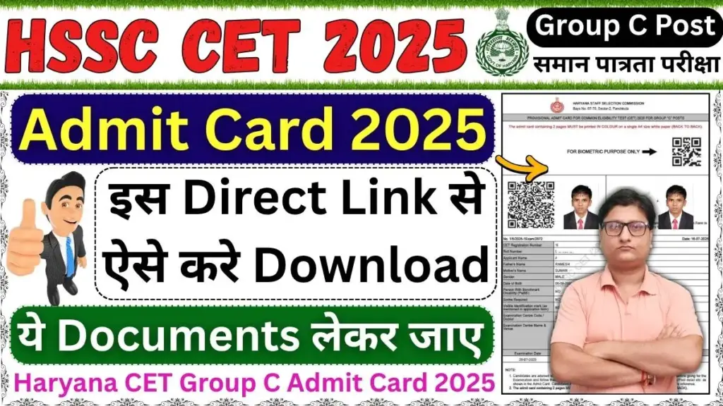 Haryana HSSC CET Group C Admit Card