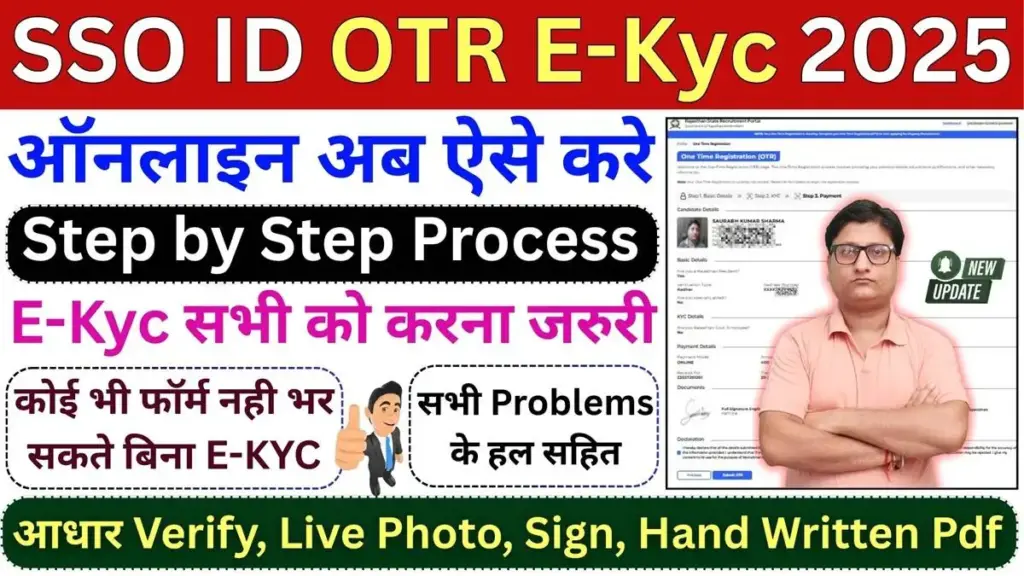 Rajasthan SSO OTR E-KYC