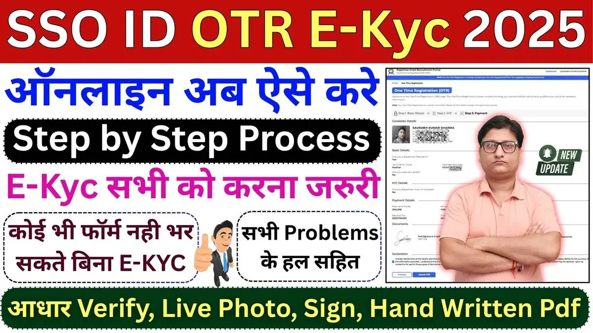 Rajasthan SSO OTR E-KYC