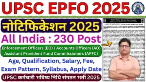 UPSC EPFO Recruitment 2025