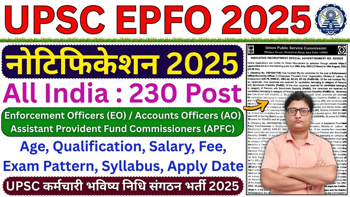 UPSC EPFO Recruitment 2025