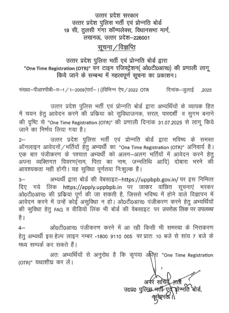 UP Police OTR Registration 2025