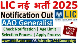LIC AAO Generalist Recruitment
