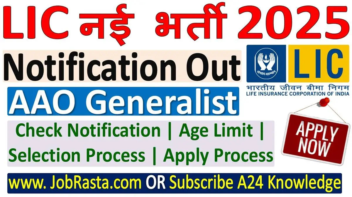 LIC AAO Generalist Recruitment