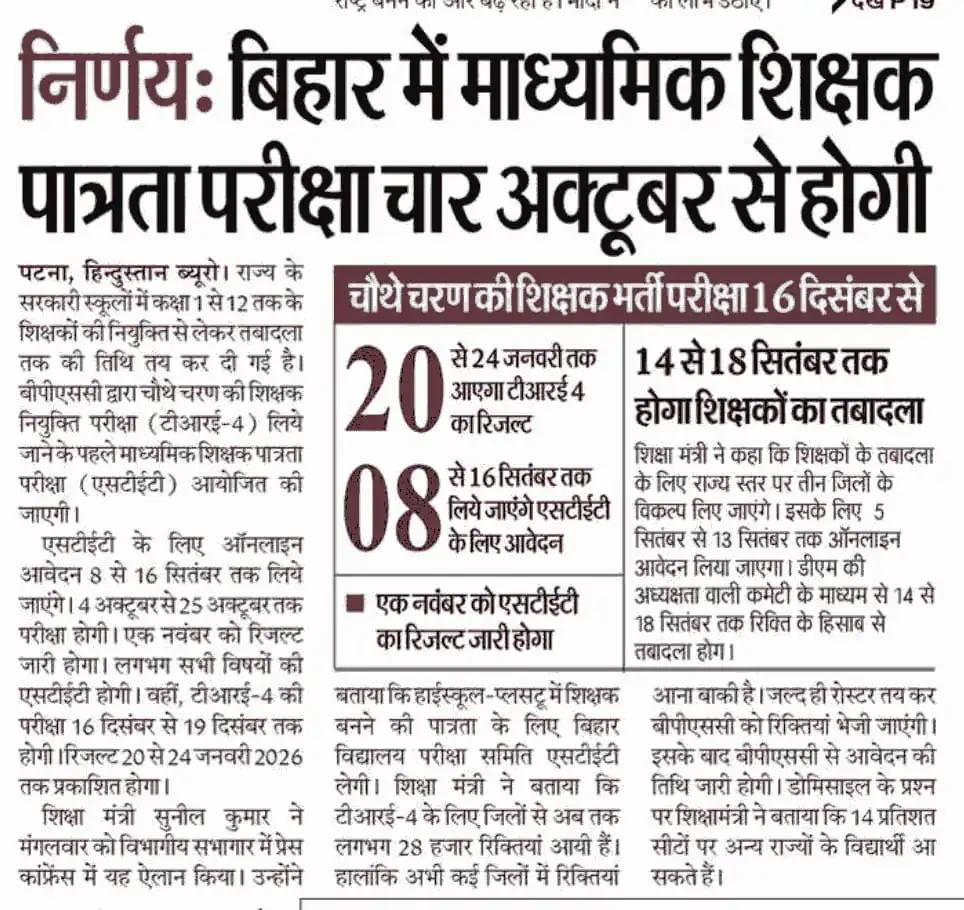 Bihar STET 2025 Notification