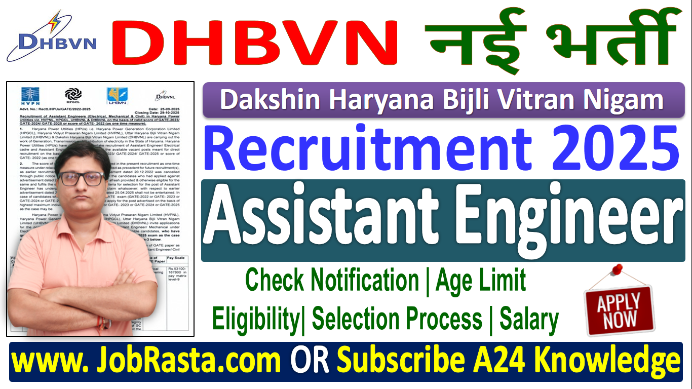 DHBVN Recruitment 2025