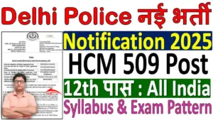 Delhi Police HCM Recruitment