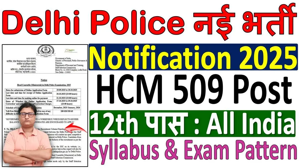 Delhi Police HCM Recruitment