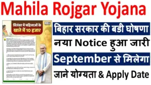 Bihar Mahila Rojgar Yojana 2025
