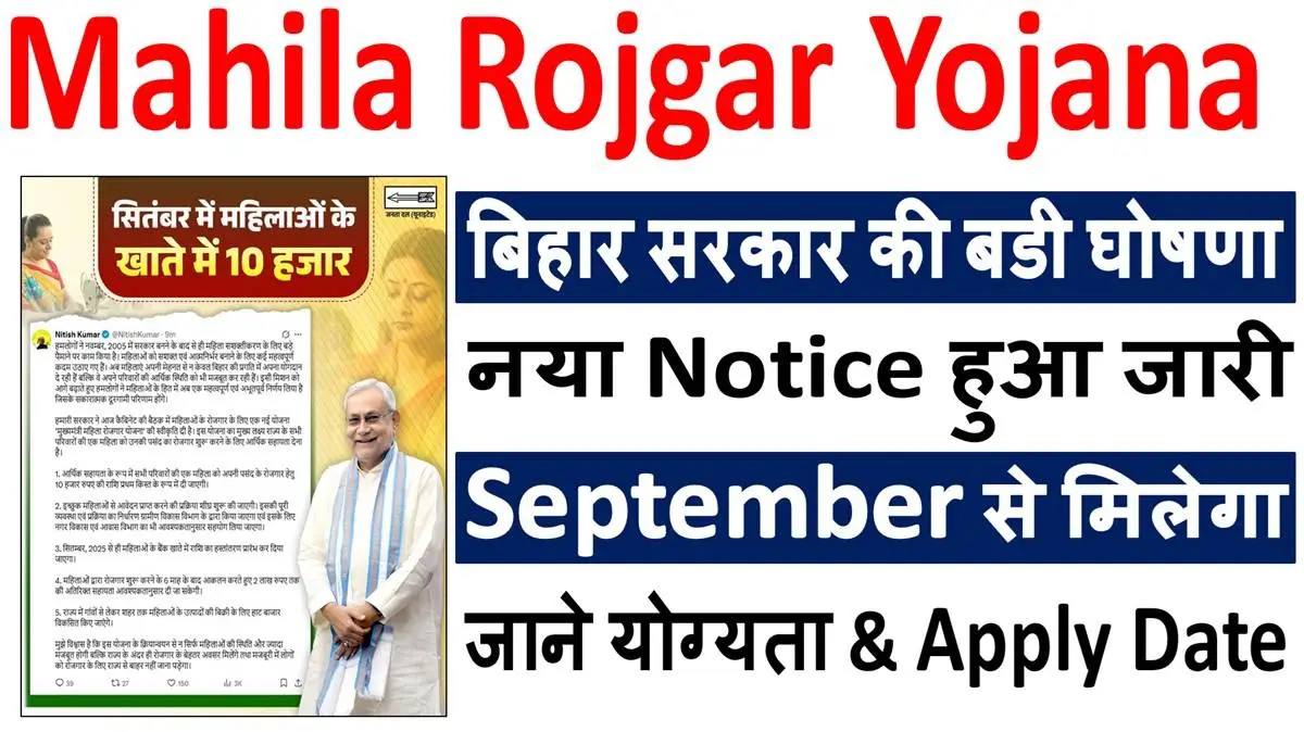 Bihar Mahila Rojgar Yojana 2025