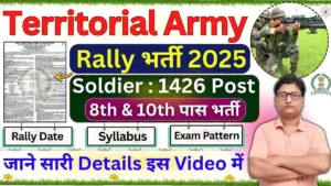 Territorial Army Rally Bharti