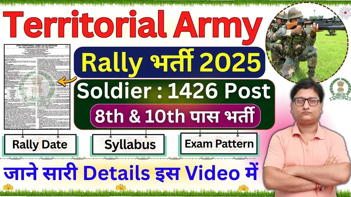 Territorial Army Rally Bharti