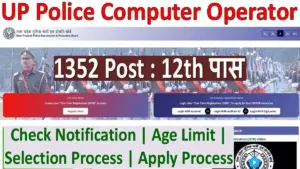 UP Police Computer Operator Recruitment