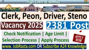 Bombay High Court Recruitment