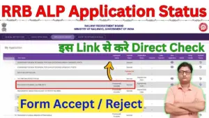 Railway RRB ALP Application Status